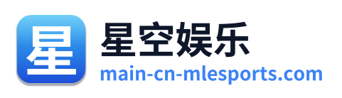 星空娱乐